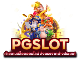 สล็อตพีจี up888 เกม PG ออนไลน์ยอดนิยม ภาพกราฟิกสวย เล่นผ่านมือถือ
